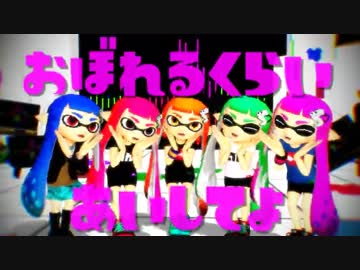 【MMDイカ】気まぐれメルシィ【金武町式ガール】