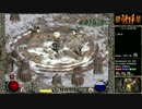 【RTA】ちょっと急いでDIABLO2 8/9 【2:41:36】