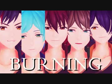 【MMDあんスタ】BURNING【流星隊】