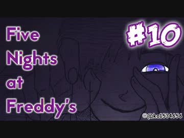 【実況】THE ENDを脅かす絶望『Five Nights at Freddy's: Sister Location』 #10