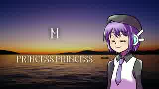 【UTAUカバー】M【PRINCESS PRINCESS】