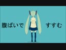 【初音ミク】腹ばいですすむ【オリジナル曲】
