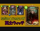 【シャドバ倍速】無名弱者の新デッキ試運転(冥土ウィッチ編)【AA2】