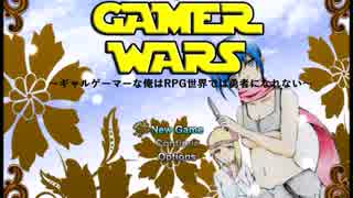 私でも女の子とイチャつける！【GAMER WARS】Part1