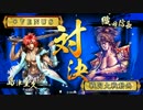 【戦国大戦】べーなす【神位Ｅ、豊久の日ノ本一統への軍記】