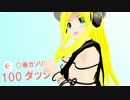 【ＭＭＤ】Ｏｈ～モーレツ