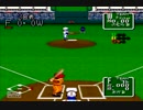 肩が弱すぎな野球ゲーム【スーパースタジアム】をプレイ