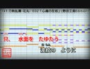 【カラオケ】刀剣乱舞-花丸- ED2「心魂の在処」
