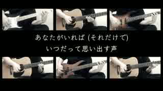 【全部一人で】TRACE/WANIMA【弾いてみた】