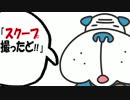 スクープ動画撮ったど！！「Ho!さんのホームグラウンド報知新聞襲撃の巻」 2016年10月31日