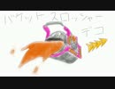【Splatoon】アプデ終了後のイマサラトゥーン【実況】＃13：ケツデコ