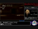 ＰＳ版バロックＲＴＡ　50:54.83　２/２