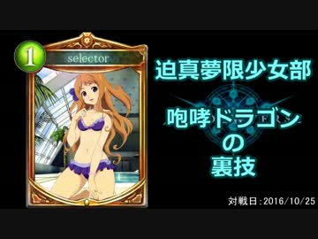 迫真夢限少女部 咆哮ドラゴンの裏技.lv2