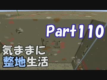 【Minecraft】気ままに整地生活Part110【ゆっくり実況】