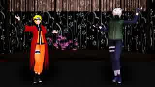 【MMDナルト】カカシとナルトで極楽浄土