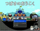 【ADV　実況】つばさを持たぬ者は帰れない。　その１