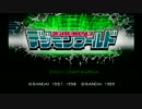 デジモンワールドpart1始まりの町