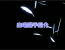 Finest Duel Festival 選手紹介動画