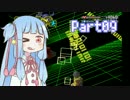 【デジモンワールド】ぼくらのデジタルアドベンチャー！09 [VOICEROID+実況]