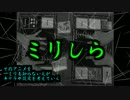 ミリしらを動画でやってみた。【free clover】