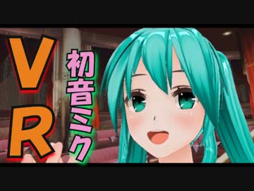 【VRゲーム実況】エッチな初音ミクと一緒に借金返済計画♡ part.3