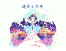 【M3-2016秋】迷子と少年/Allegro【オリジナル曲】