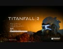 titanfall2 2戦目の様子