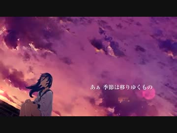 アサガオの散る頃に　歌ってみた　【どおなつ】