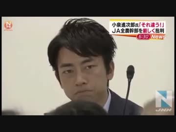 小泉進次郎のキレ芸: 第二の小泉劇場(農協つぶし)