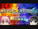 【ゆっくり実況】ポケ☆マギSM_Trial【ポケモンSM体験版×まどマギ】