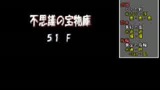 【ゆっくり音声実況】トルネコ3　400階プレイ【異→封→宝×2】　Part6