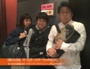 ガー!ガー!!ガー!!!×RADIO：第253回(秋のMC全員集合スペシャル)