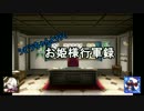 シビラちゃんと行く！お姫様行軍録＿第二回No.1ガバ王子決定戦