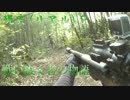 現実(リアル)を戦い抜く者の物語　ゆっくりサバゲー実況　第二十八回