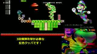 スーパーマリオ64FC てんくうのたたかい【スーパーマリオメーカー】
