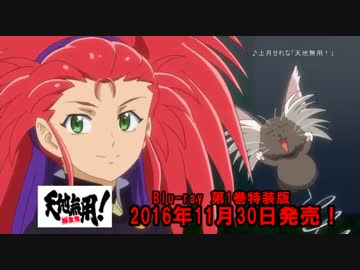 天地無用！魎皇鬼4期　OP　トレーラー