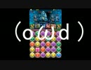 パズドラ実況　ODのパズドラ成長日記　part17「ダンジョン攻略その15」