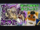 【モンスト実況】逆に汎用性が高くなった？サタンを獣神化！【神殿】