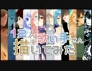✎ .. 12人で歌い手さん描いてみた