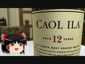 【酒】アイラ・モルトのすすめ 2～カリラ12年～