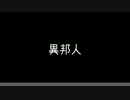 【V3MEIKO】異邦人【カバー】