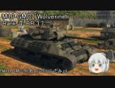 ゆっくり妖夢が駈ける、WarThunderの大地！Part15