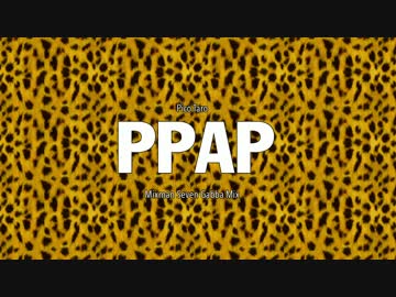 ピコ太郎 - PPAP (Mixman Seven Gabba Mix) 210 BPM