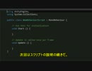 ゆっくりUnityで変態ゲーを作りたい！3日目～Unityのしくみと構造2～