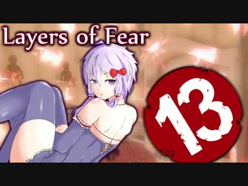 【Layers of Fear】ゆかりです。画家の狂気に満ちた世界覗いてきます　part13