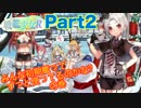 戦艦少女Rを艦娘と一緒にやってみるpart２