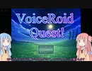 【VQ!】姉妹で遊ぶRPGツクール製RPG【VOICEROID実況プレイ】