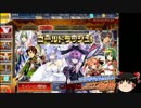 【千年戦争アイギス】二軍戦争アイギス Part80【ゆっくり実況】