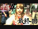 【実況】気高き侍道　最終話【侍道4】