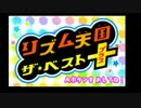 2016年10月29日 【実況】初めてのリズム天国